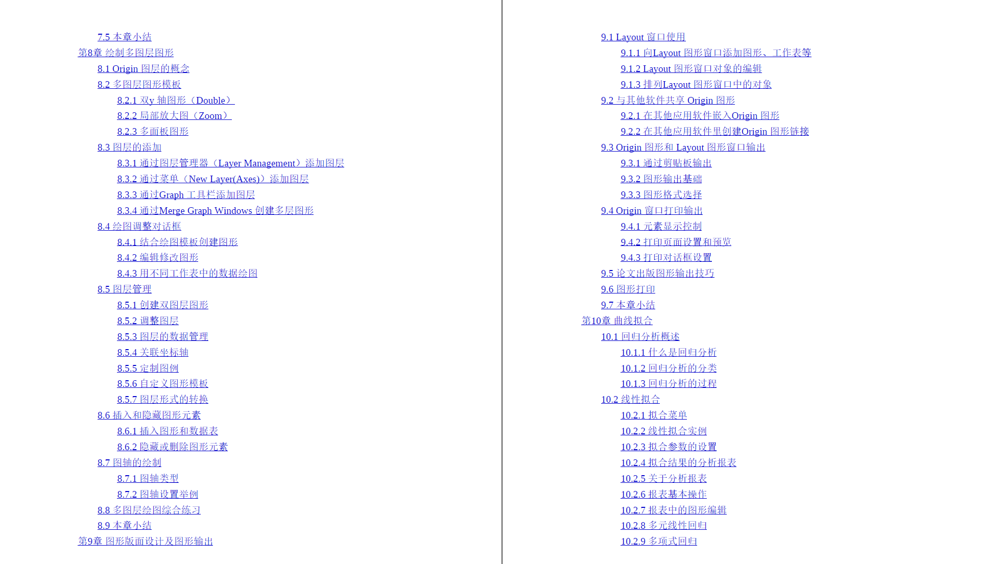 《Origin9.0超级学习手册》原版PDF